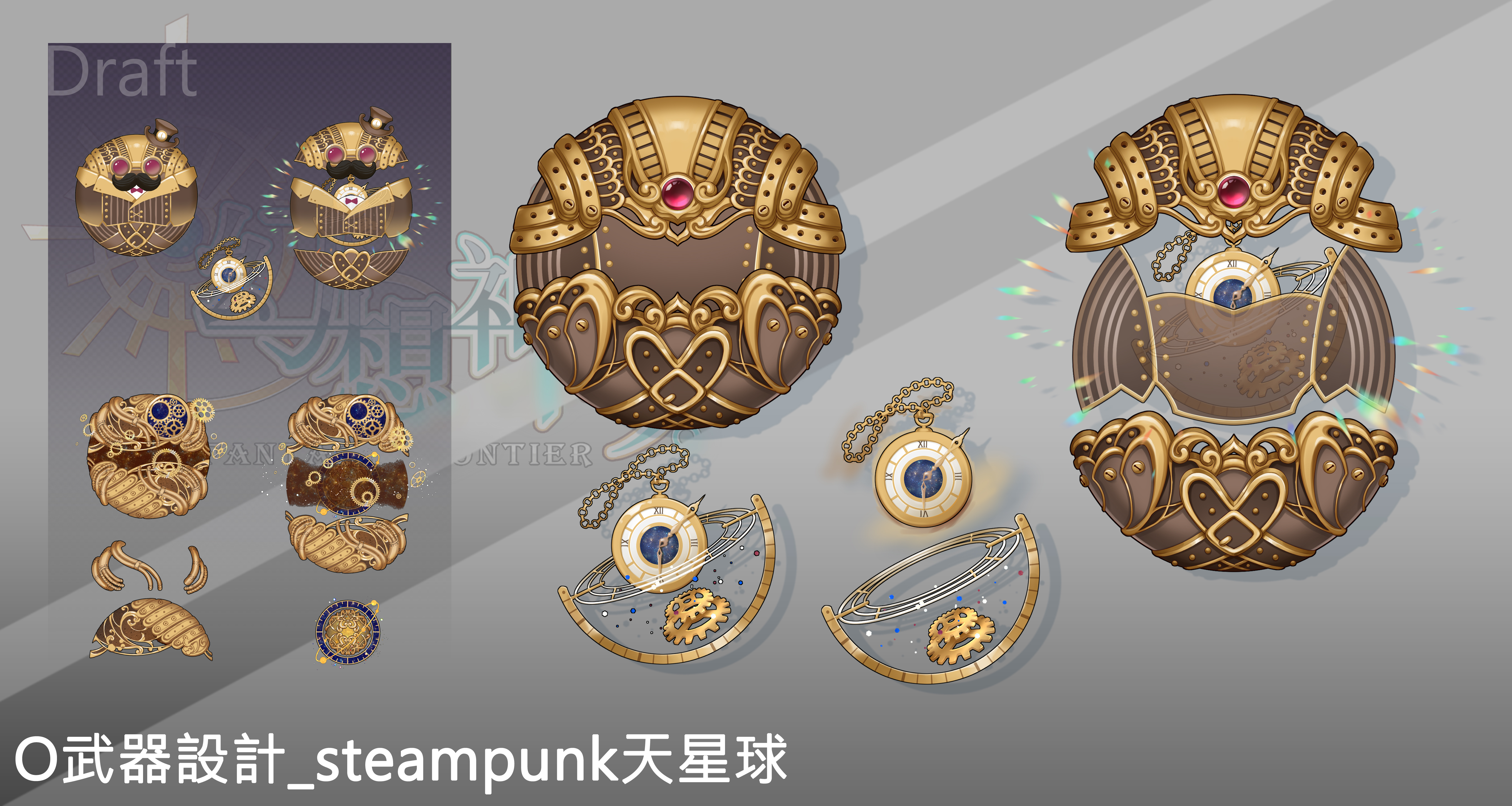 幻想神域_steampunk天星球_鐵山角創意有限公司.jpg