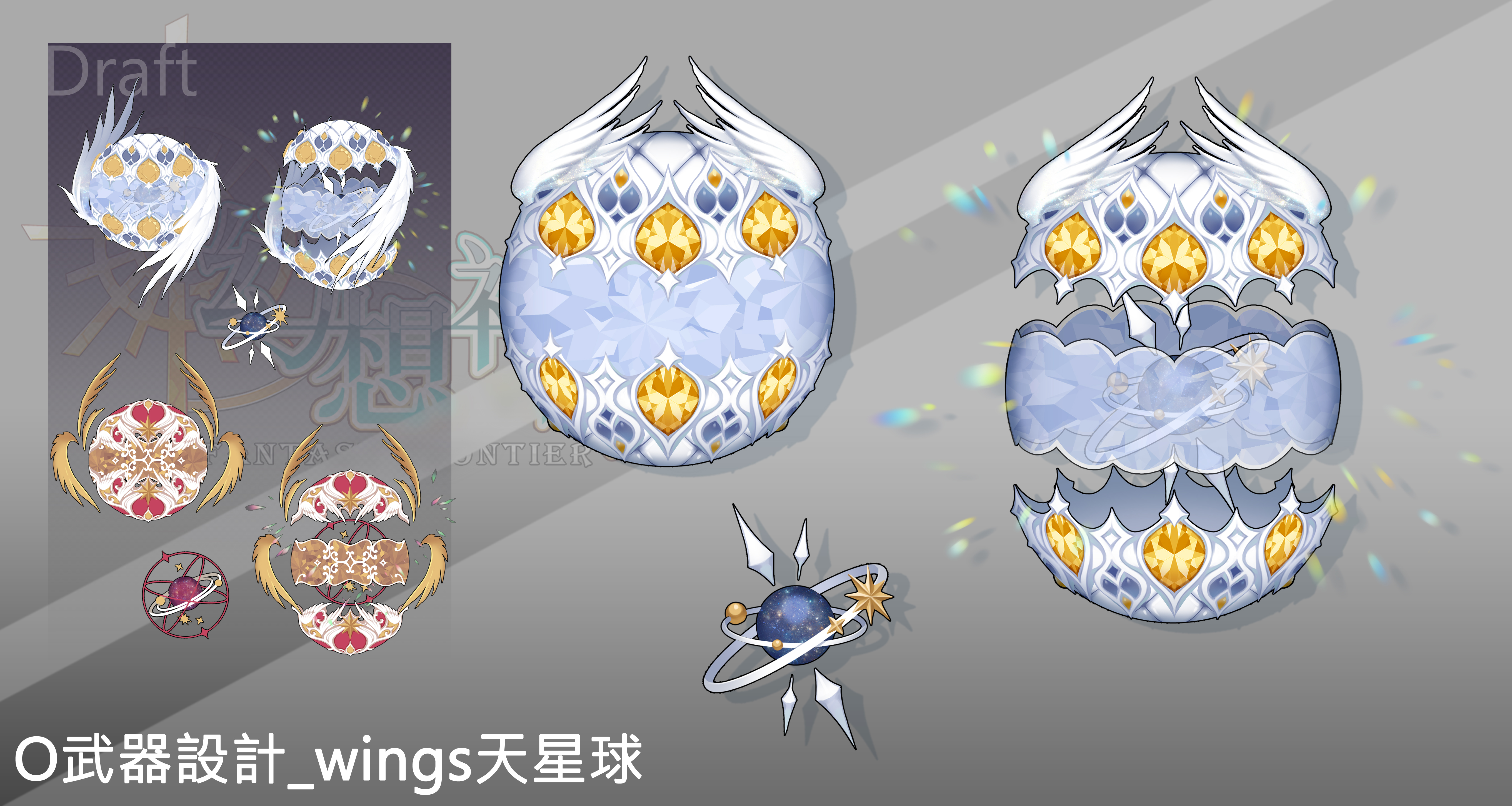 幻想神域_wings天星球_鐵山角創意有限公司