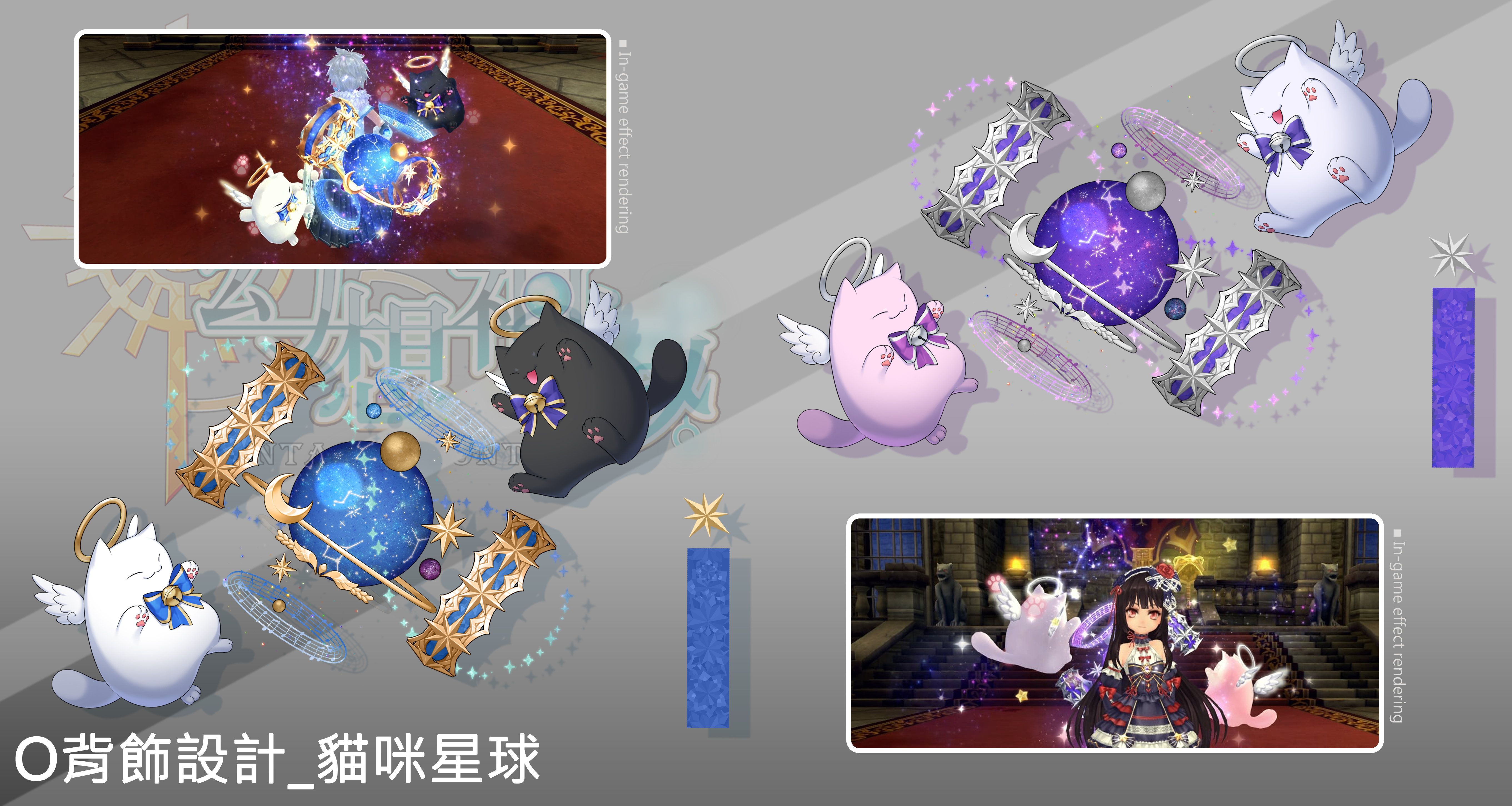 幻想神域_貓咪星球_鐵山角創意有限公司.jpg